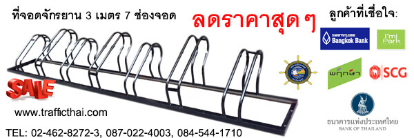 ที่จอดจักรยาน