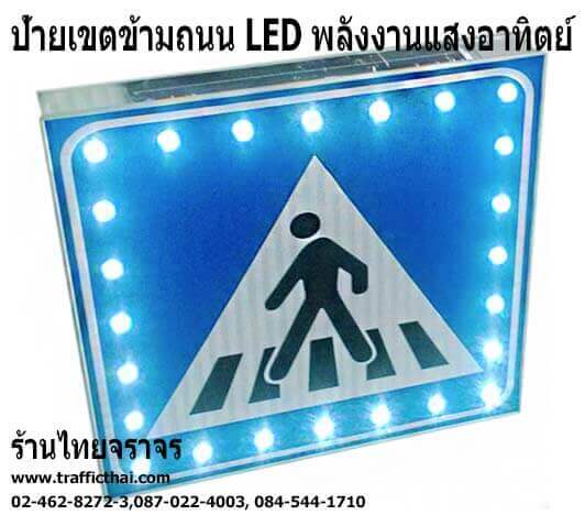 ป้ายคนข้ามถนน