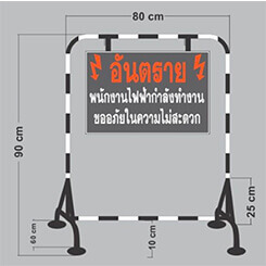 แผงกั้นการไฟฟ้า