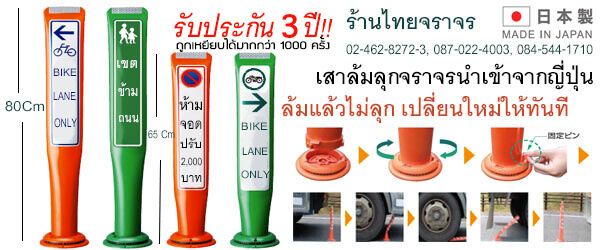 เสาล้มลุกจราจร
