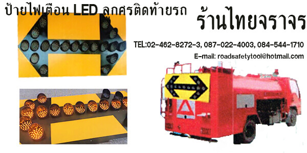 ไฟเตือนติดรถบรรทุก