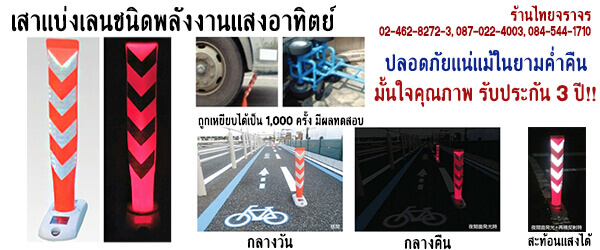 เสาจราจรชนิดโซล่าเซลล์