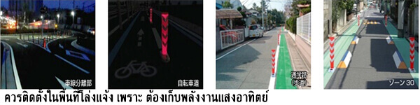 เสาล้มบุกชนิดโซล่าเซลล์
