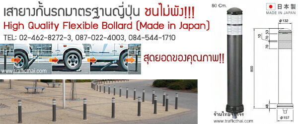 เสากั้นรถ, Traffic Bollard