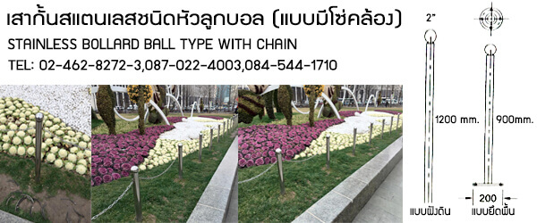 เสากั้นสแตนเลส