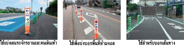 เสาเเบ่งเลนจักรยาน