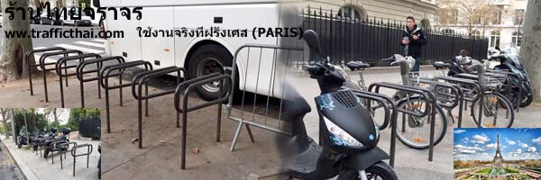 ที่จอดจักรยาน