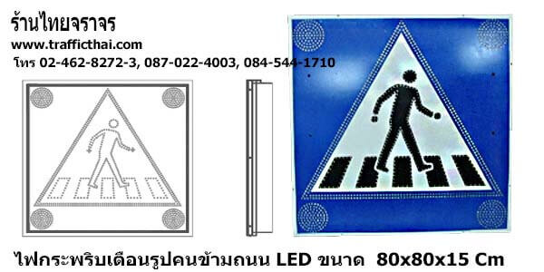 ป้ายคนข้ามถนน