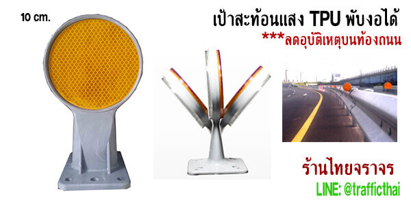 เป้าสะท้อนแสง