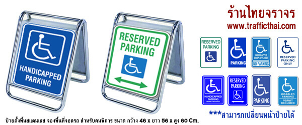ป้ายคนพิการ