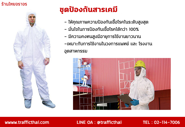 PPE_Suit