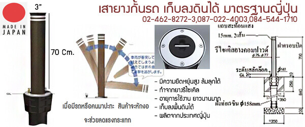 เสายางกั้นรถเก็บลงดิน