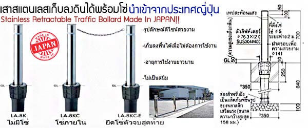 เสาสแตนเลสกั้นรถ