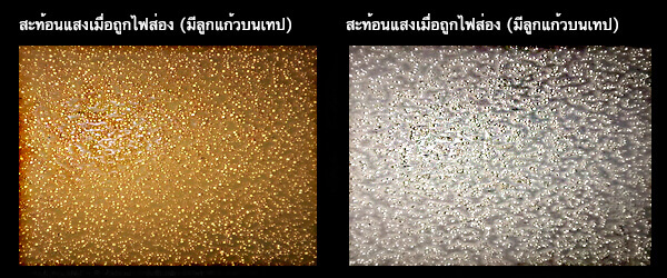 เทปสะท้อนแสง
