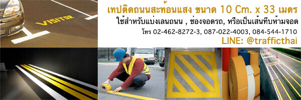 เทปตีเส้น