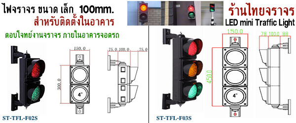 ไฟจราจร