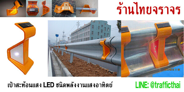 เป้าสะท้อนแสง LED