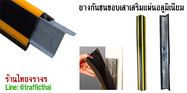 ยางกันชนขอบเสา