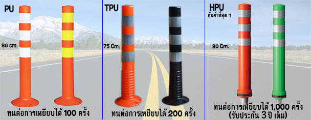 เสายางจราจร