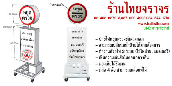 ป้ายหยุดตรวจ