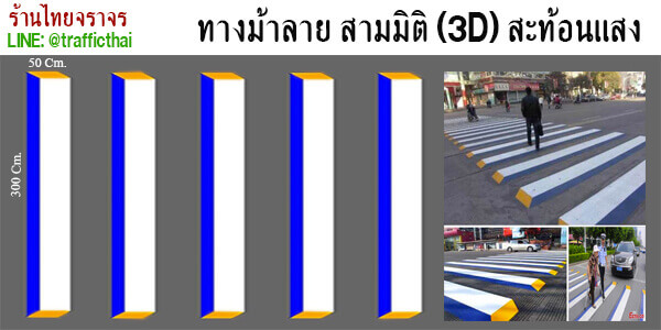 เทปติดถนนสะท้อนแสง