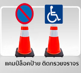 กรวยจราจร