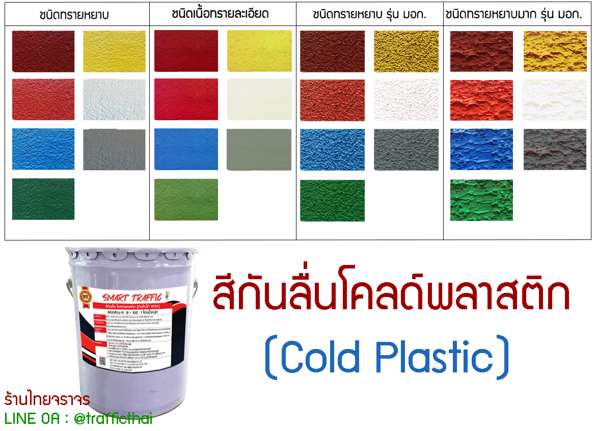 Cold_Plastic01