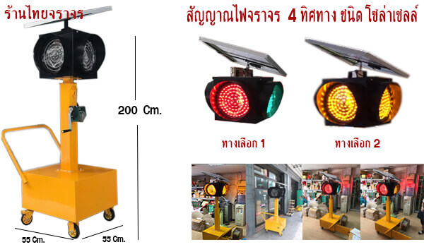 Movable_Solar_TrafficL_ight