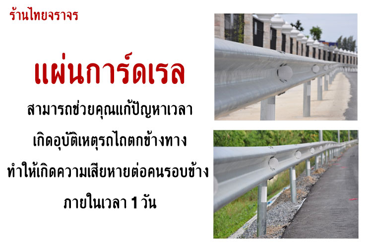 guardrail5