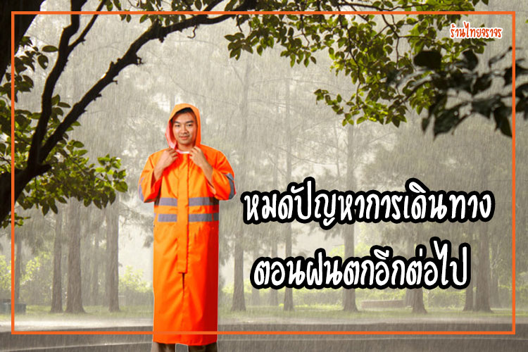 raincoat9