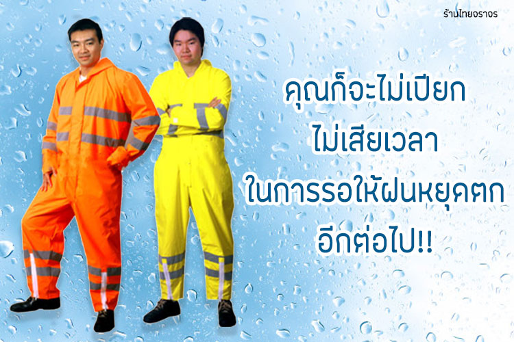 raincoat1