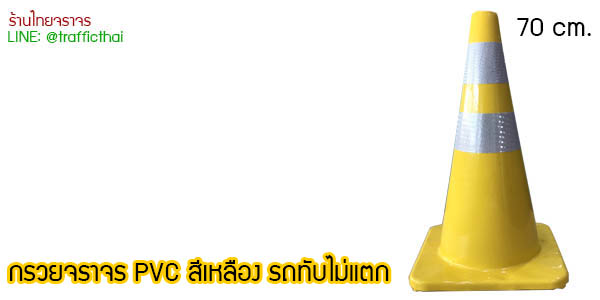 trafficcone_yellowcolor4