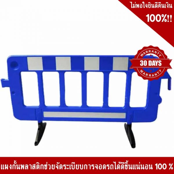 แผงกั้นจราจร