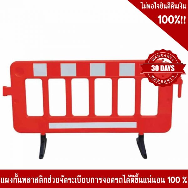 แผงกั้นจราจร