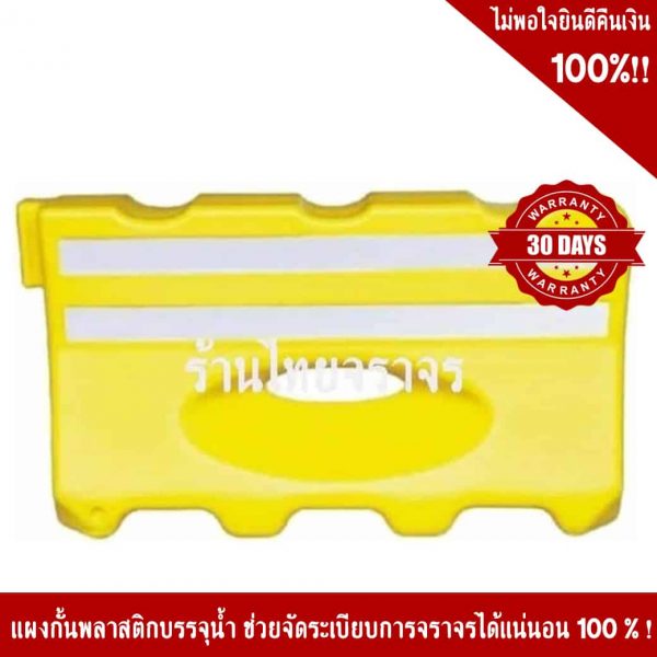 แผงกั้นจราจร