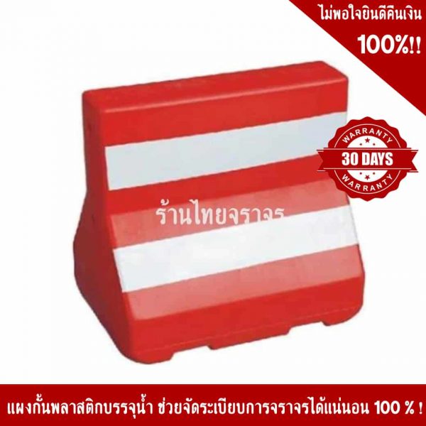 แผงกั้นจราจร