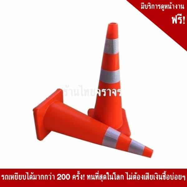 กรวยPVCขนาด90cm