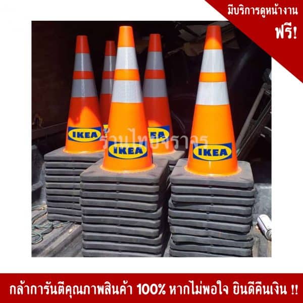 กรวยPVCฐานยางขนาด90cm