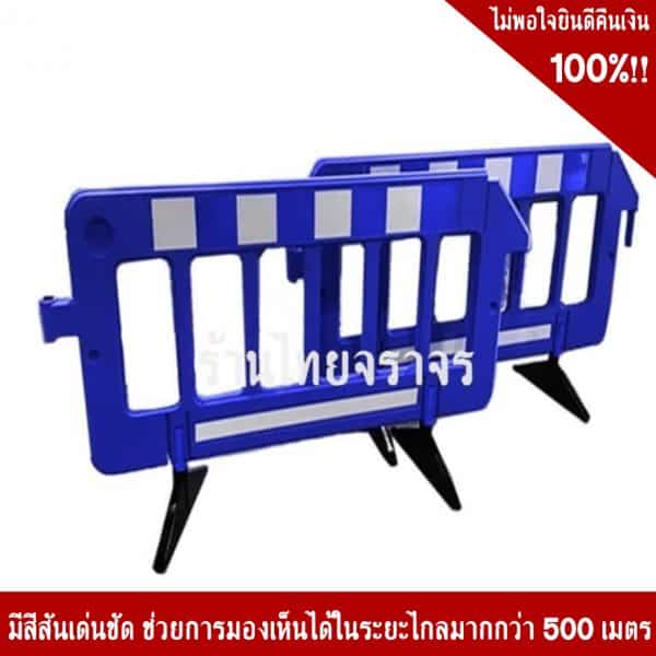 แผงกั้นพลาสติกสีน้ำเงิน