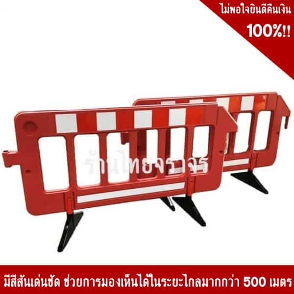 แผงกั้นพลาสติกสีแดงขนาด1950mm.