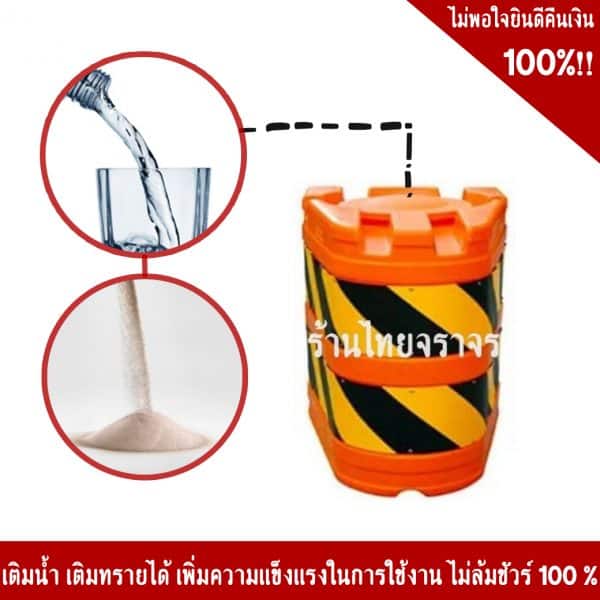 แบริเออร์หัวเกาะ ชนิดบรรจุน้ำได้ ขนาด 900x60x900 mm.