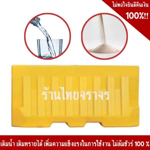 แผงกั้นจขนาด 40x200x80 Cm สีเหลือง