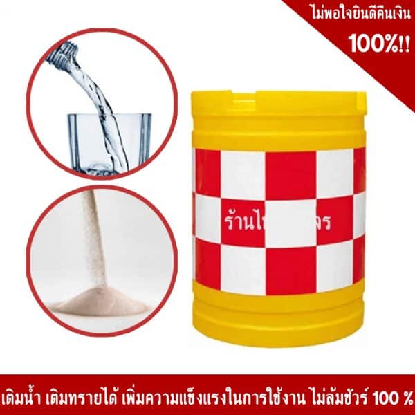แผงกั้นจราจรบรรจุน้ำได้ (แบริเออร์) 56x78 Cm