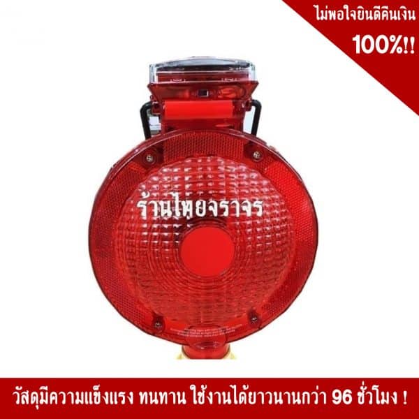 ไฟแฟลชโซล่าเซลล์ 7นิ้ว สีแดง