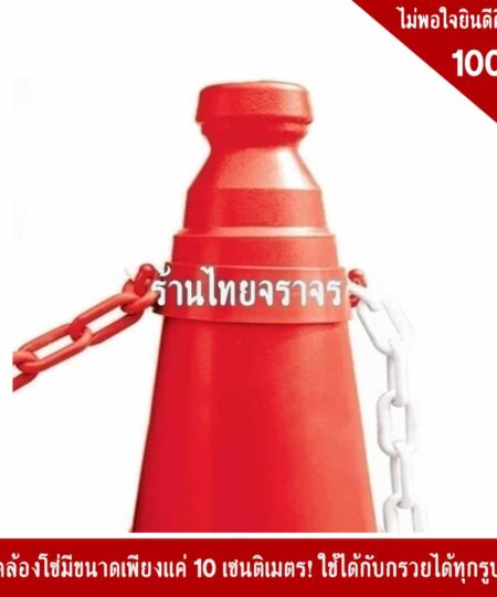 ห่วงคล้องโซ่