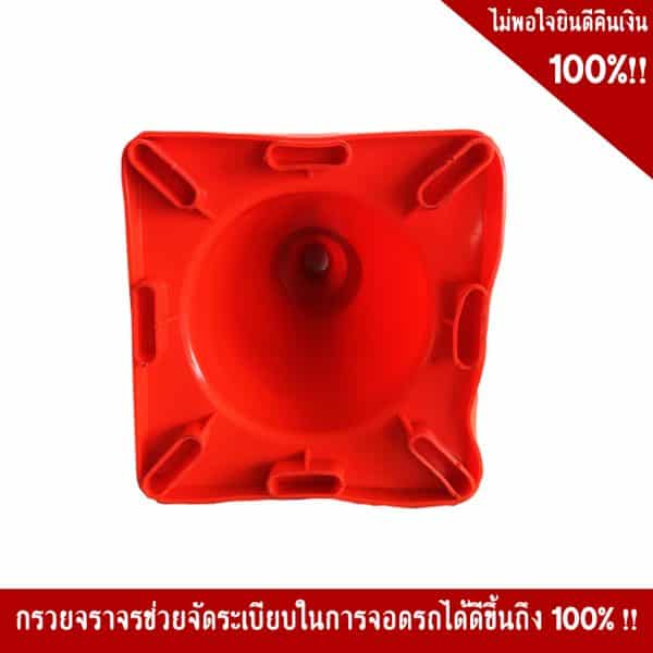 กรวยPVCขนาด45cm