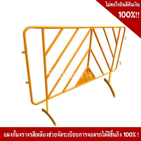 แผงกั้น 2 เมตรสีเหลืองไม่มีล้อ