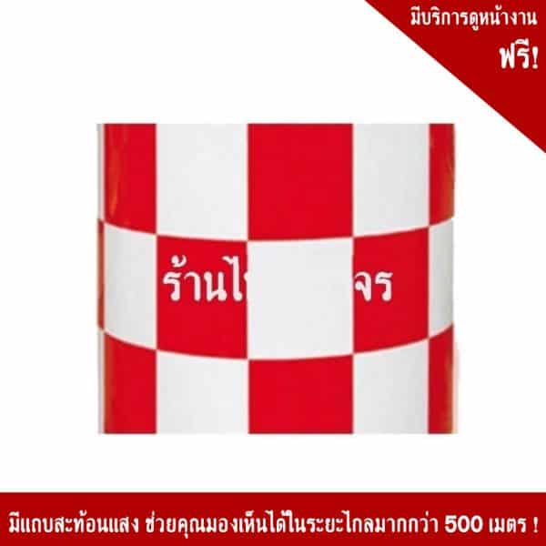 แบริเออร์ขนาด 900*1800*900 mm.