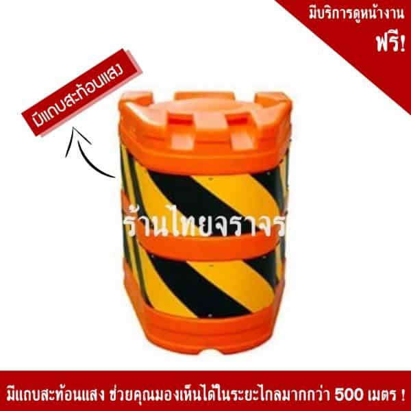 แบริเออร์หัวเกาะ ชนิดบรรจุน้ำได้ ขนาด 900x60x900 mm.