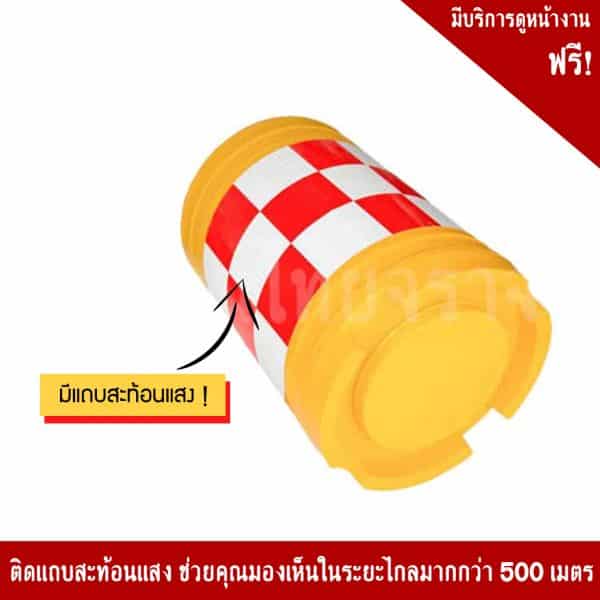 แผงกั้นจราจรบรรจุน้ำได้ (แบริเออร์) 56x78 Cm